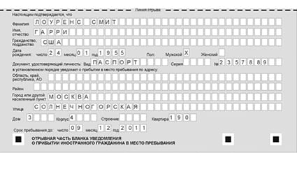 временная регистрация в Заринске