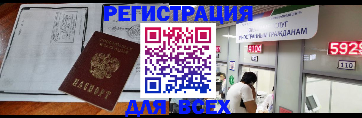прописка в квартире в Заринске