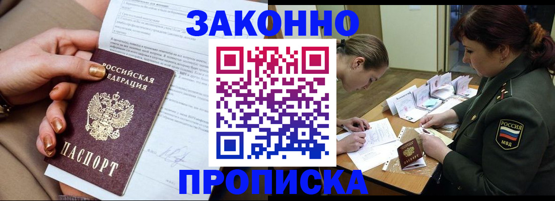 временная регистрация законно в Заринске