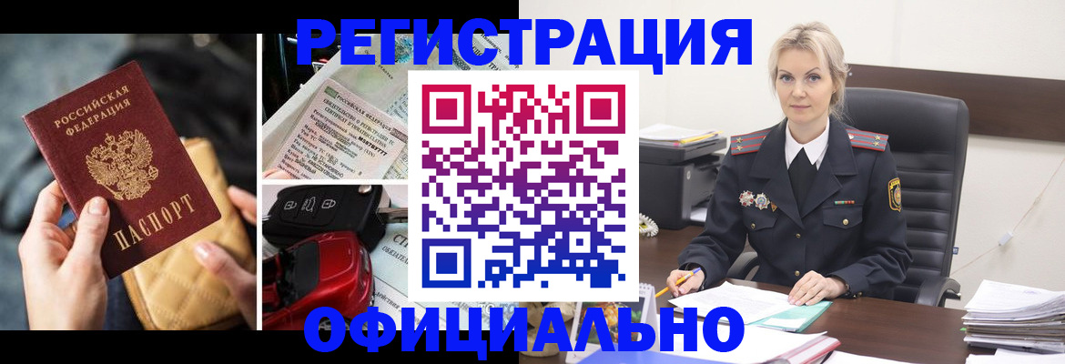временная регистрация недорого в Заринске