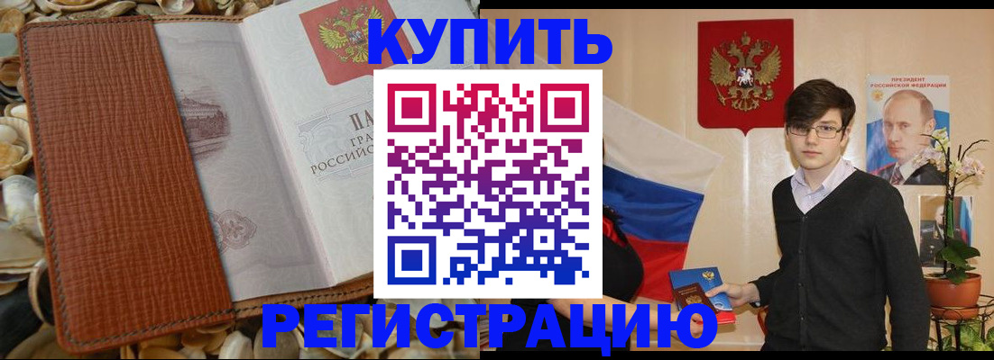 временная регистрация поиск в Заринске