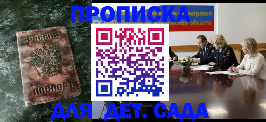 прописка поиск в Заринске