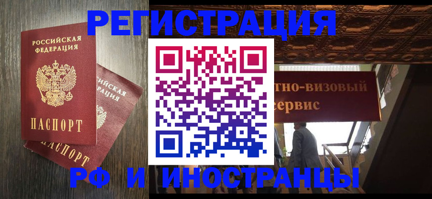 временная регистрация недорого в Заринске