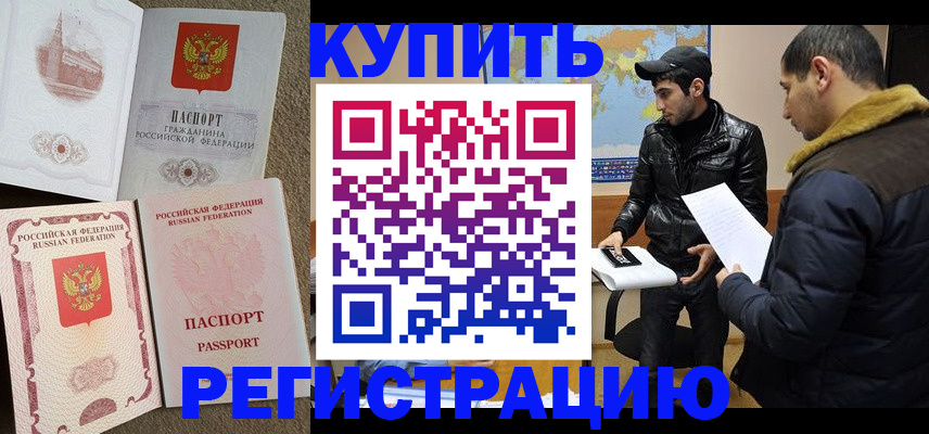 временная регистрация надежно в Заринске