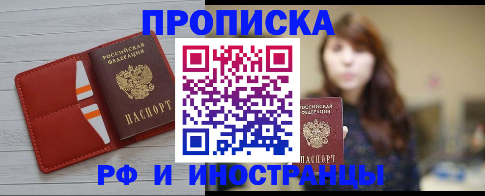 временная регистрация поиск в Заринске