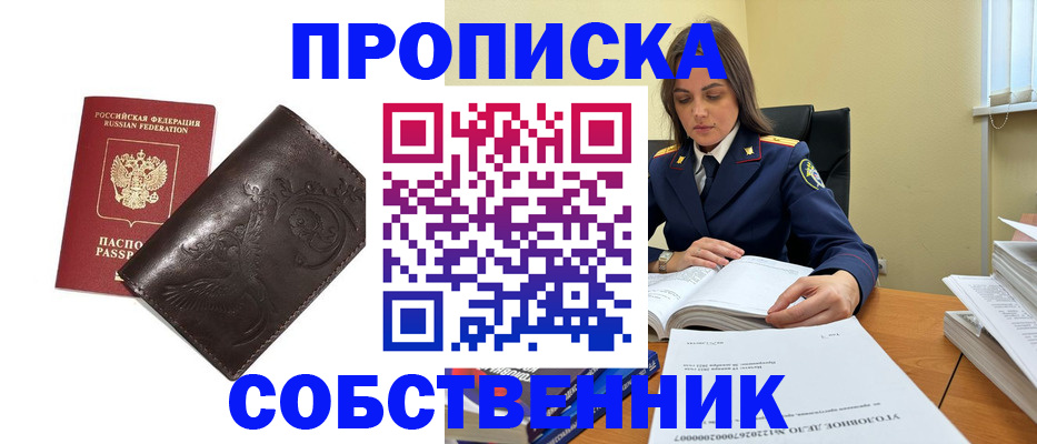 прописка для школы в Заринске