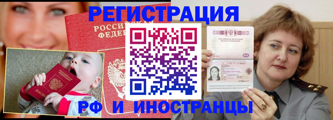 временная регистрация в Заринске